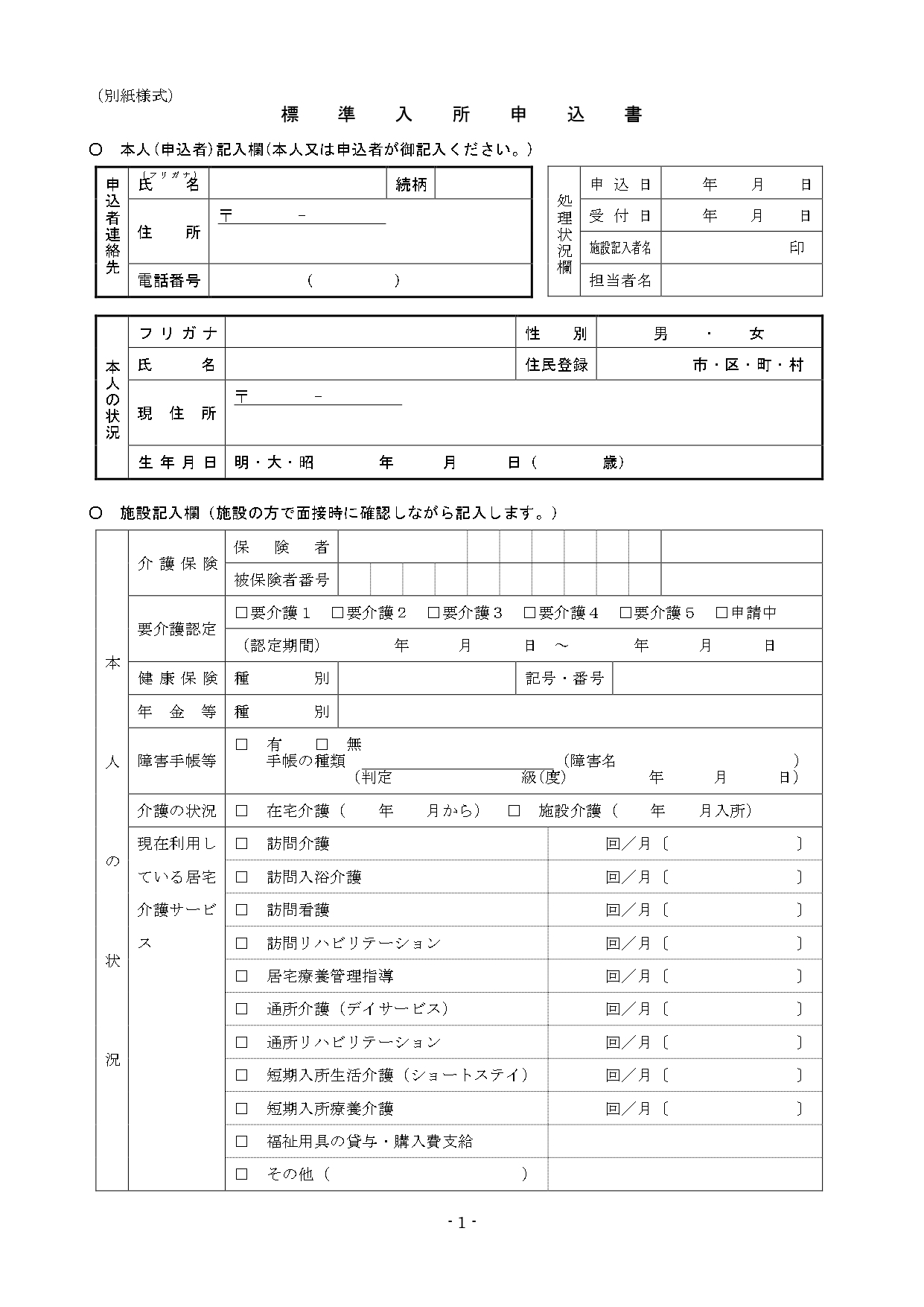 お申込み書ダウンロード