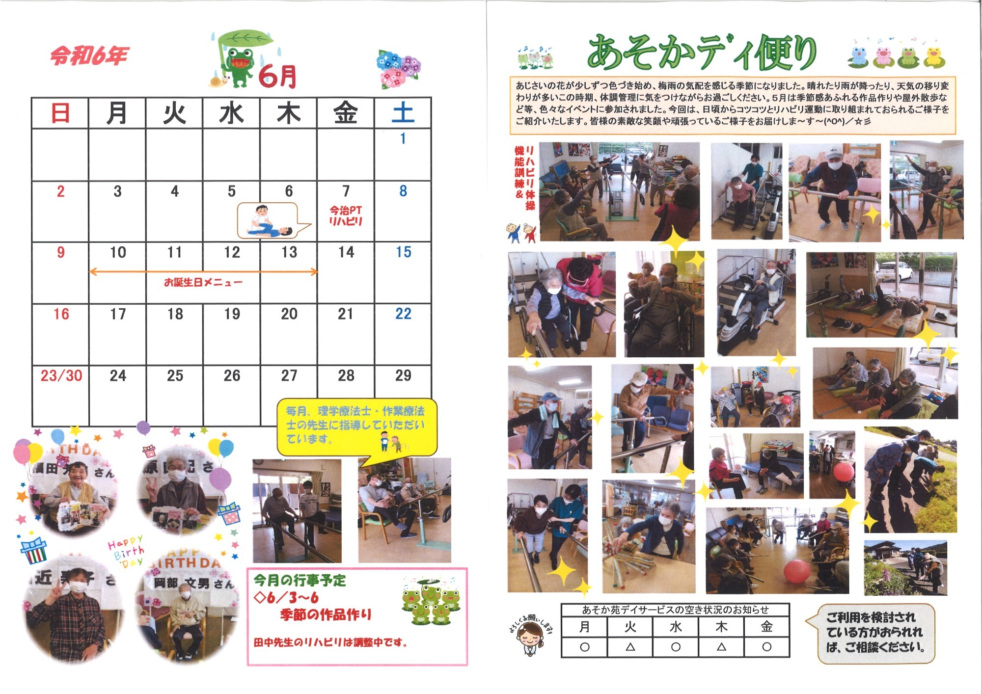 あそかデイ便り