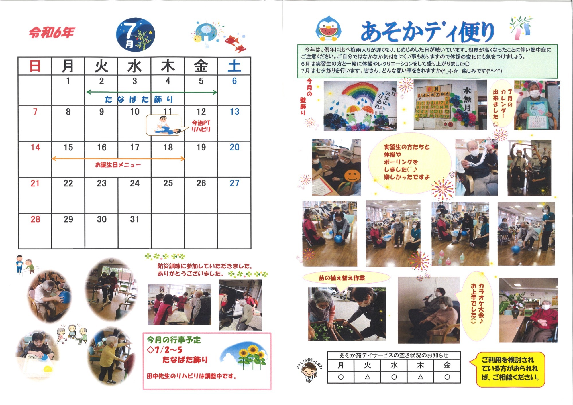 あそかデイ便り