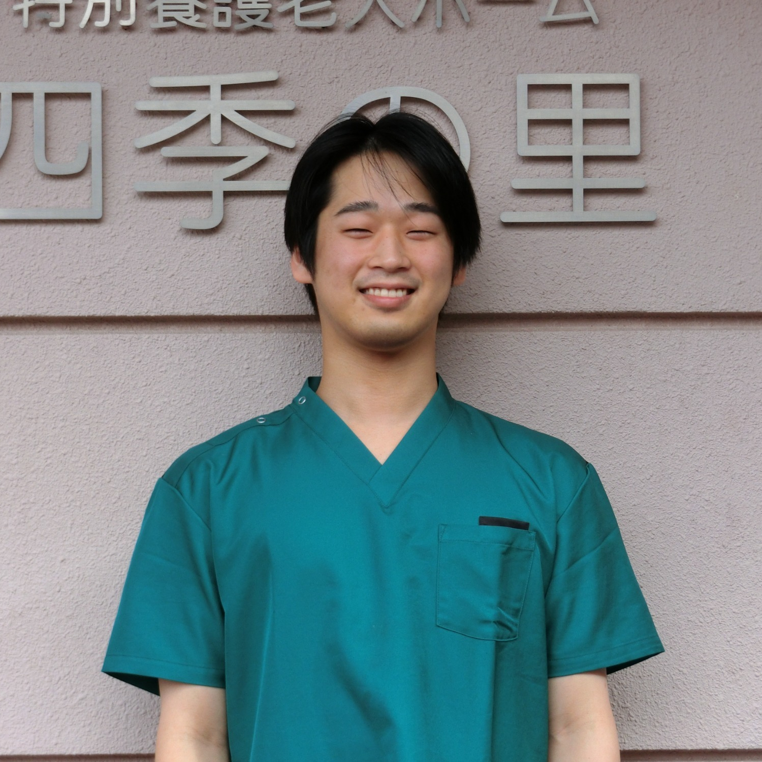 養護老人ホームあそか苑　勤務  T.N.さん