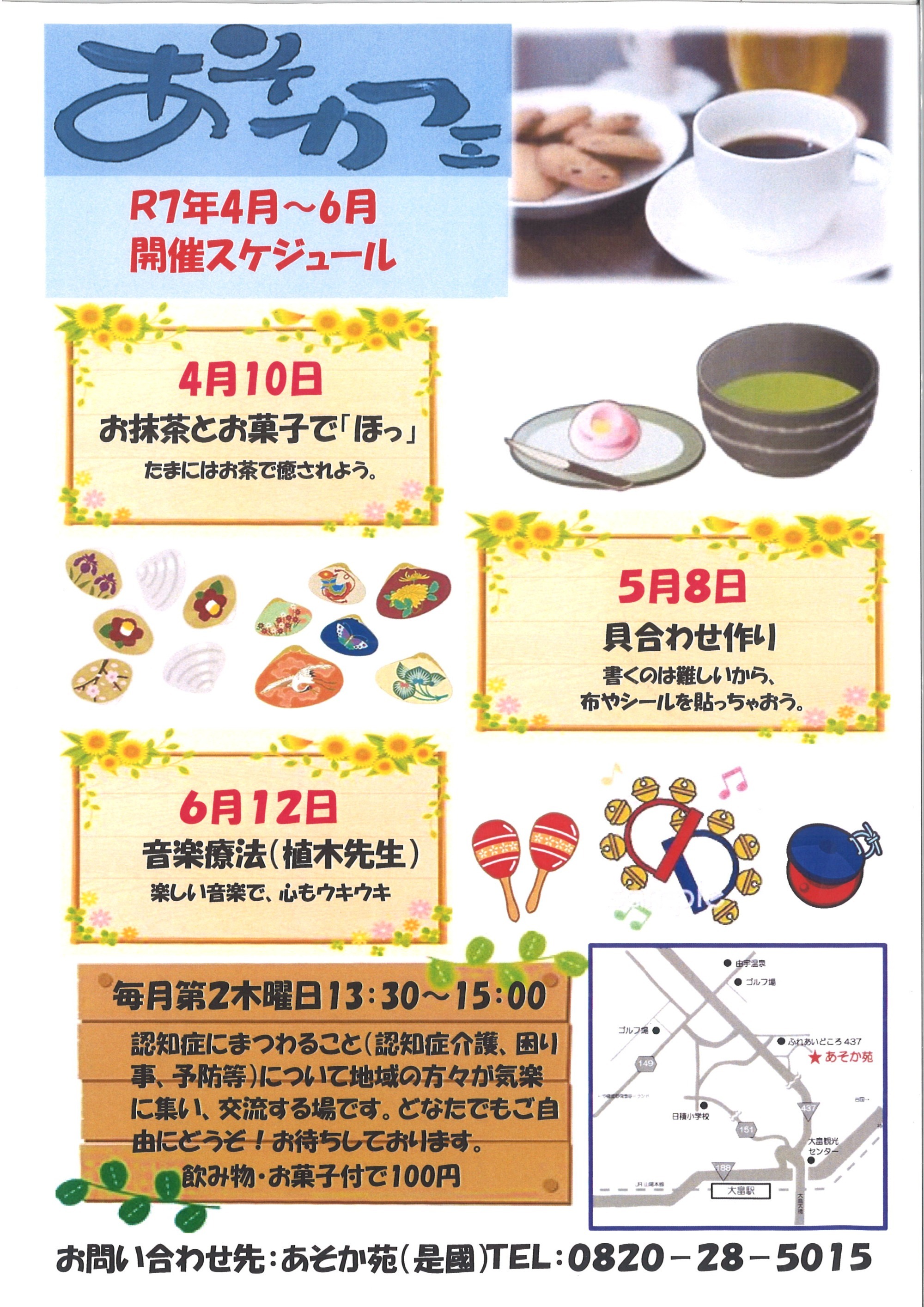 あそカフェ
