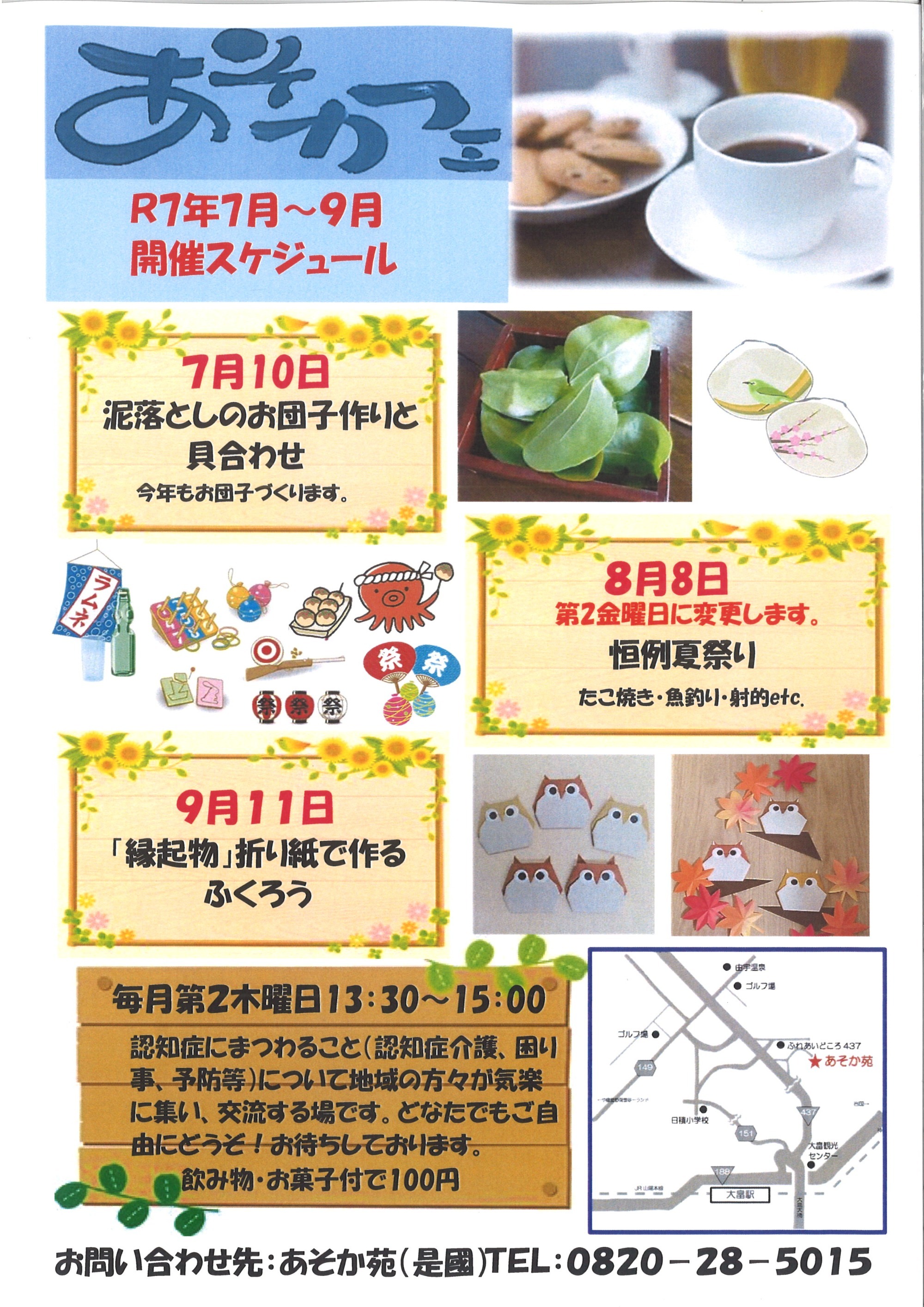 あそカフェ