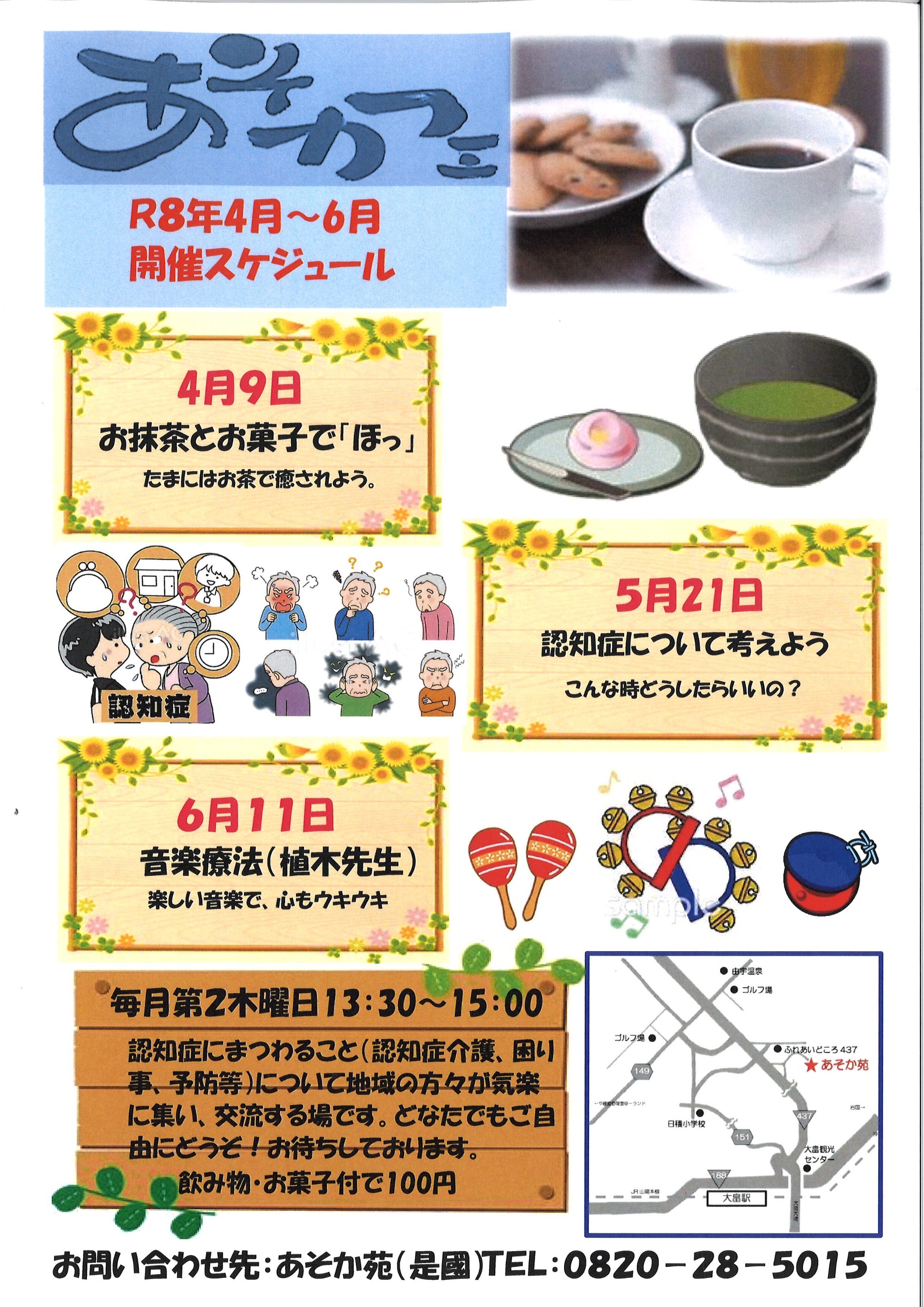 あそカフェ