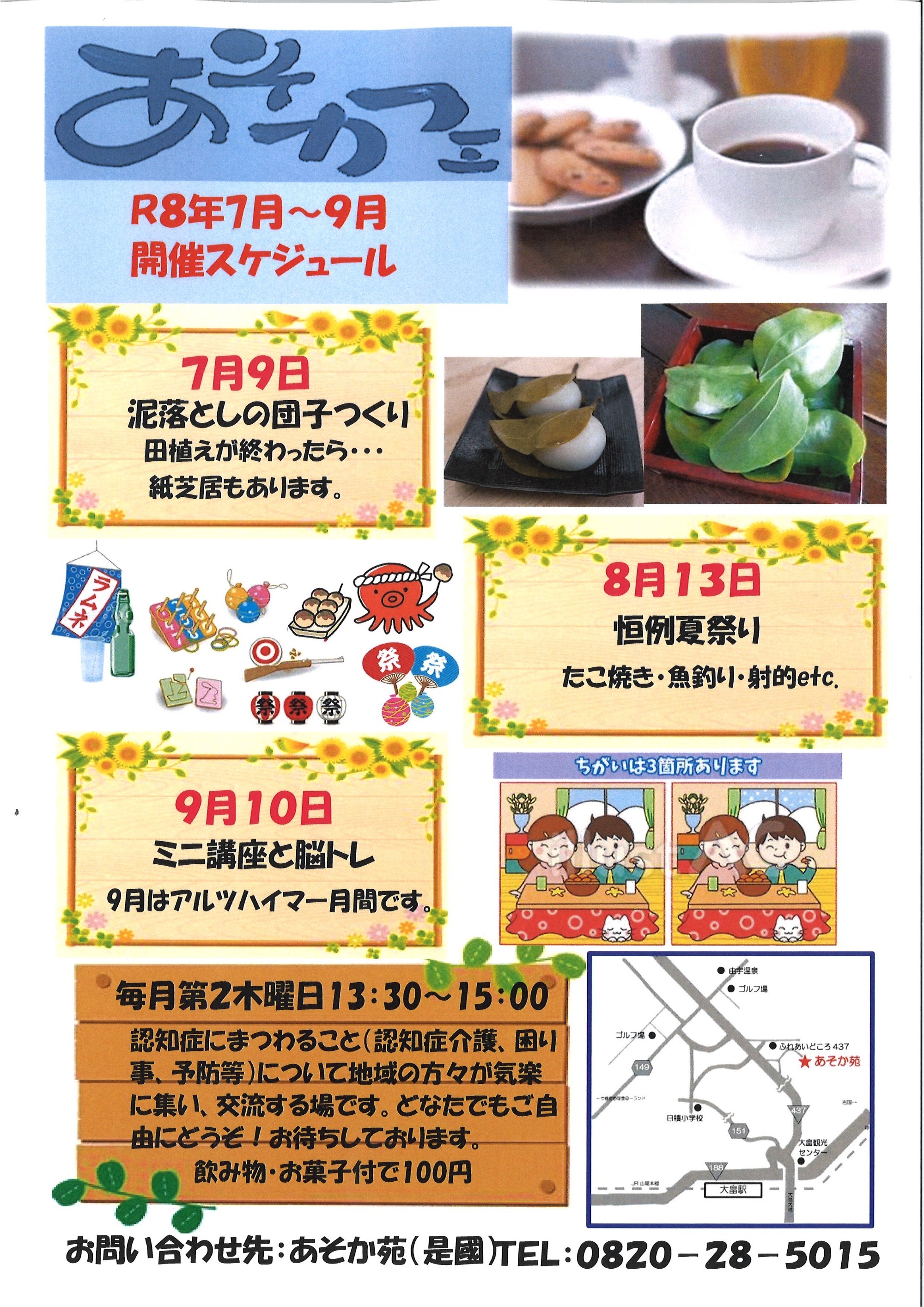 あそカフェ